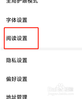 起点阅读APP怎么开启单手模式