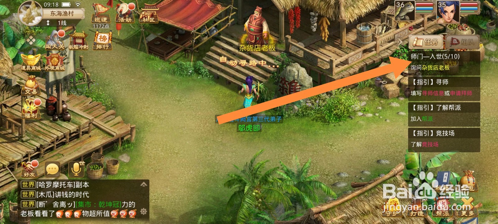 问道如何完成师门入世任务