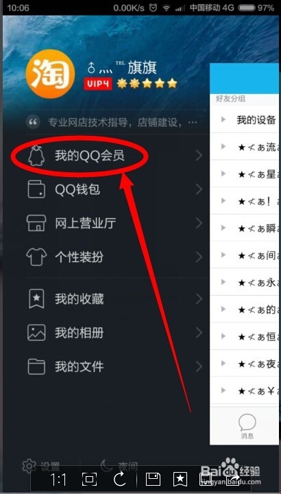 QQ会员怎么领取每天的最高成长值？