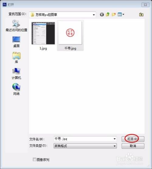 怎样用ps抠图章
