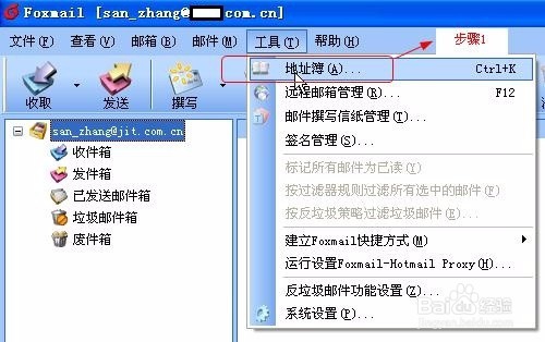 foxmail的邮箱账户、LDAP和安全设置