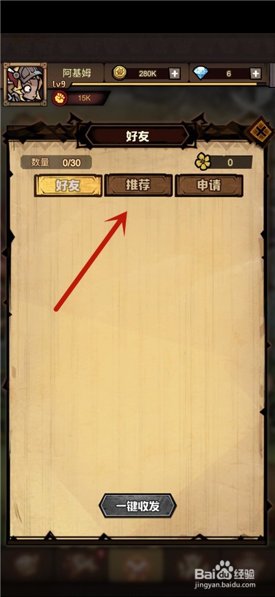 艾尔多战记怎么添加好友