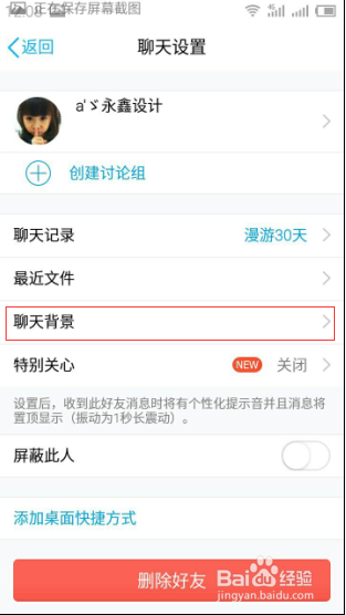 最新手机QQ怎么设置聊天自定义图片背景