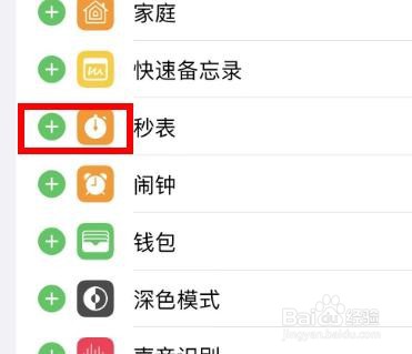 iPhone14如何在控制中心中添加秒表功能