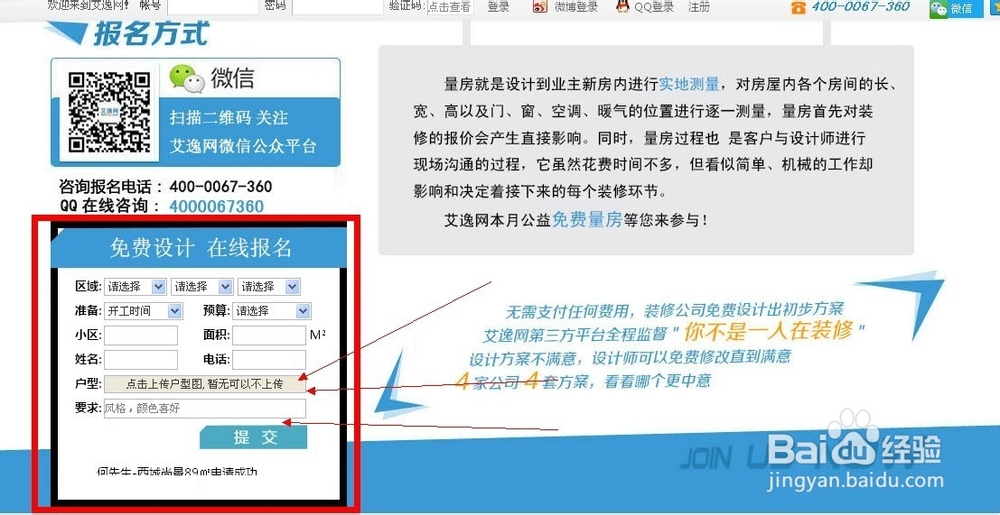 免费装修设计如何申请