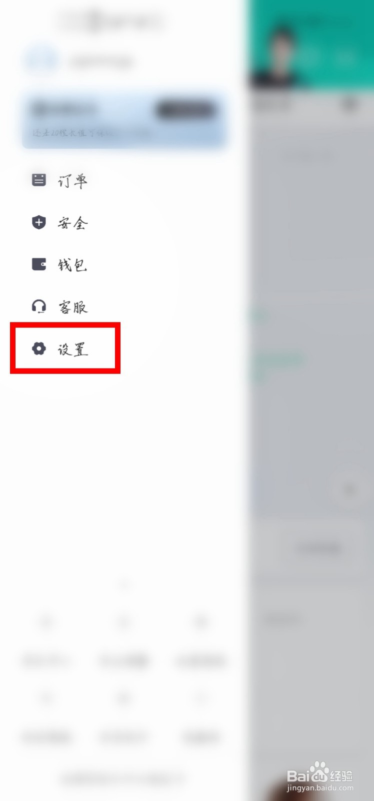滴滴出行怎么设置登录密码？