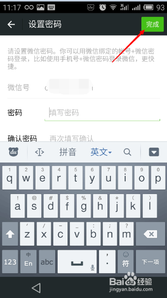 如何设置微信密码