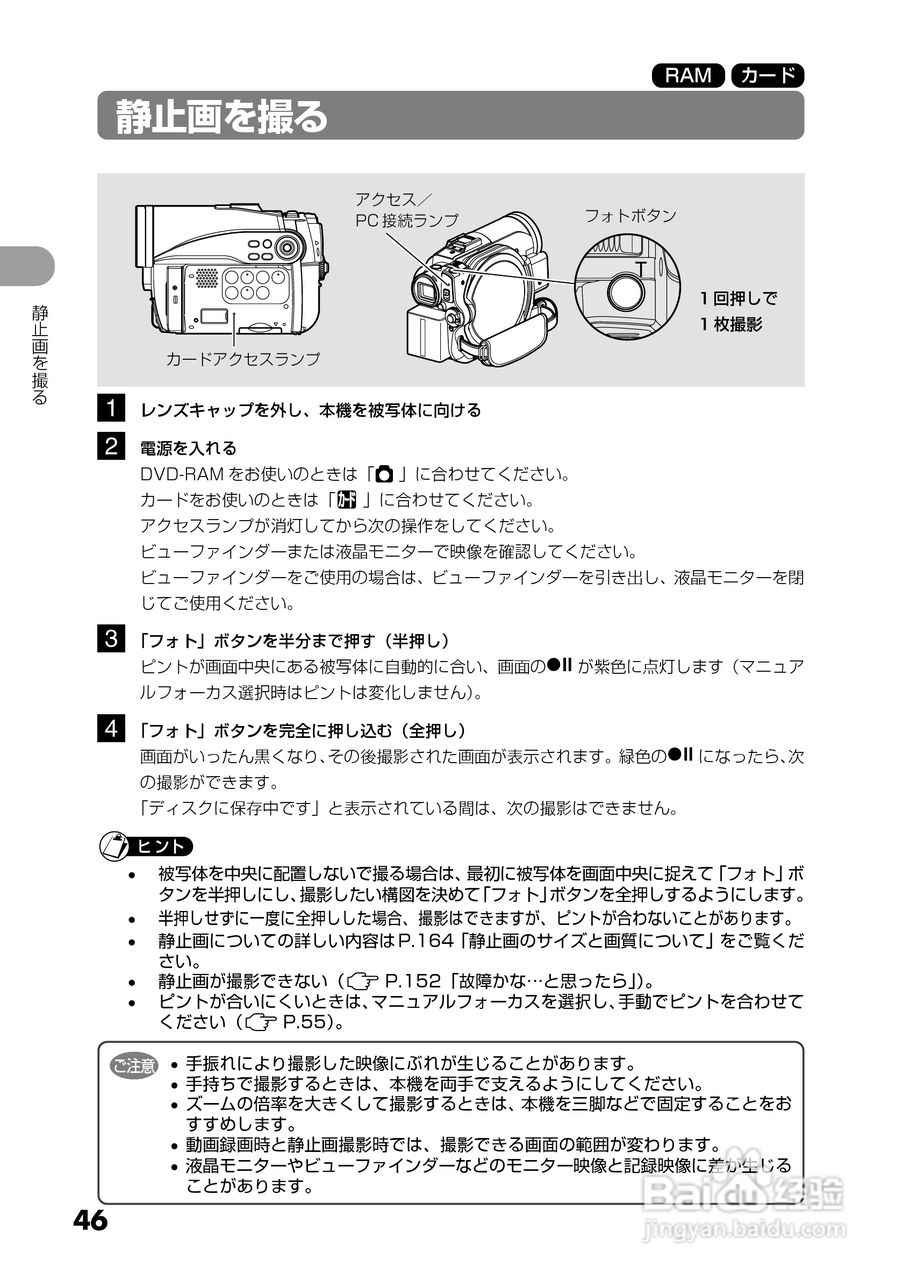 日立DZ-GX5300数码摄像机使用说明书:[5]