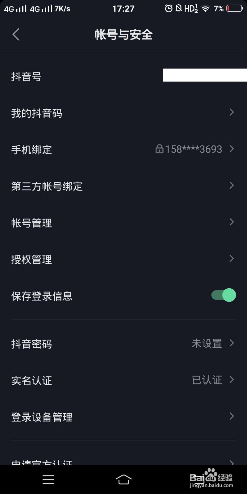 抖音第三方登录，主要方便用于小号抖音使用