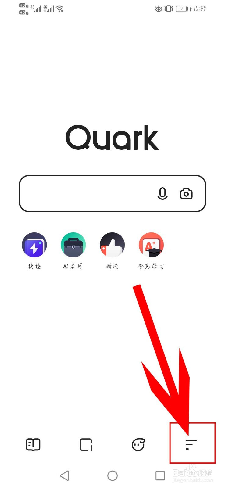 夸克app如何开启“智能预加载网页”功能