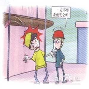 怎么避免意外伤害
