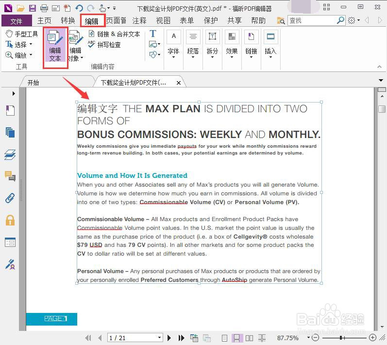 如何添加、编辑PDF的文字与图片