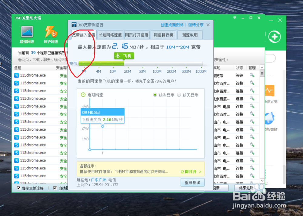 360安全卫士查看并设置计算机网络教程