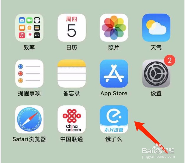 饿了么如何删除已有的收货地址