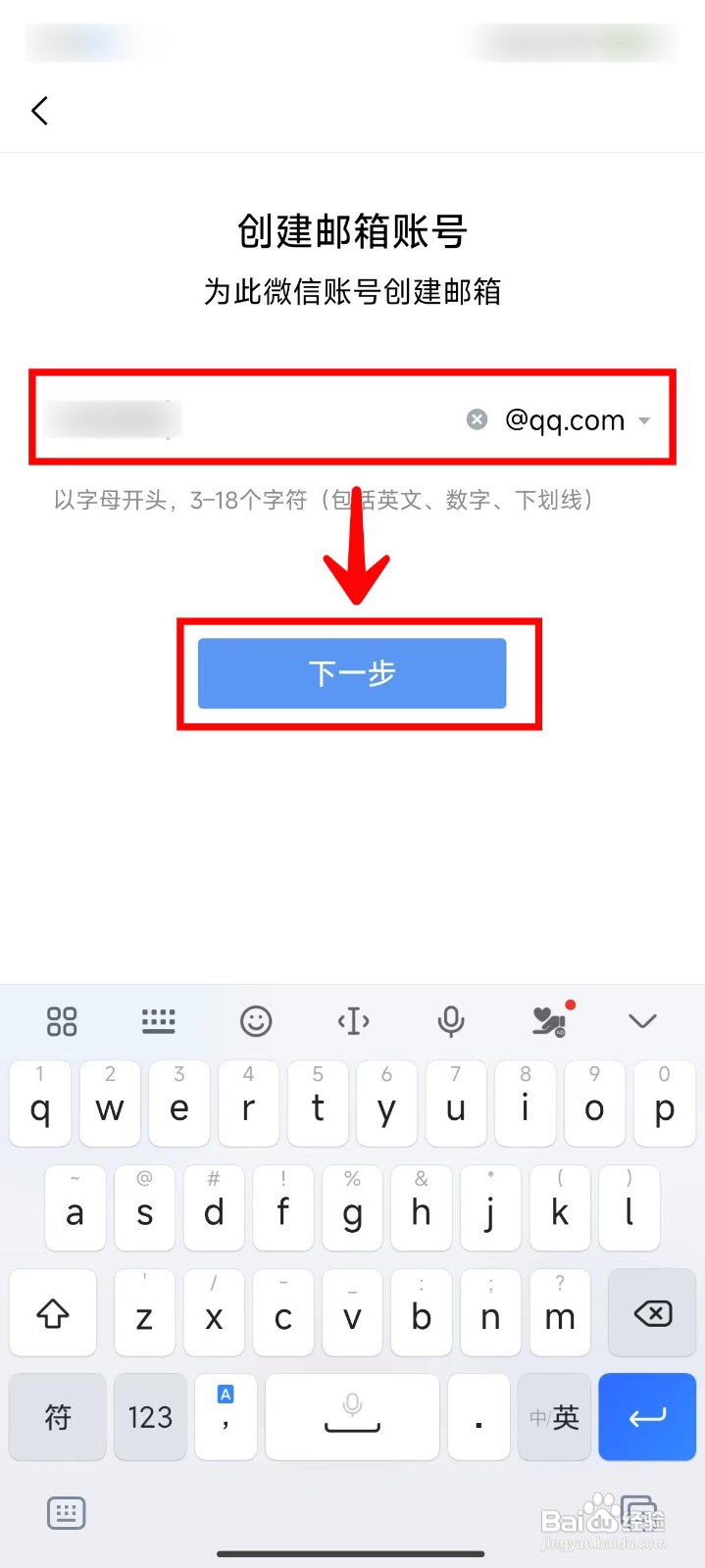 QQ邮箱如何使用微信注册邮箱账号