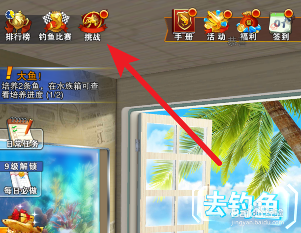 世界钓鱼之旅中,如何玩转挑战
