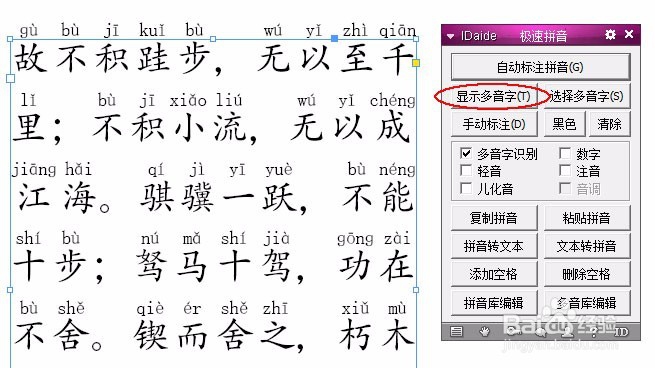 InDesign加拼音的完整过程