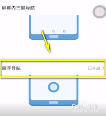如何取消华为圆点悬浮