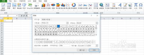 如何在excel中输入制表符的细三长划横线符号呢