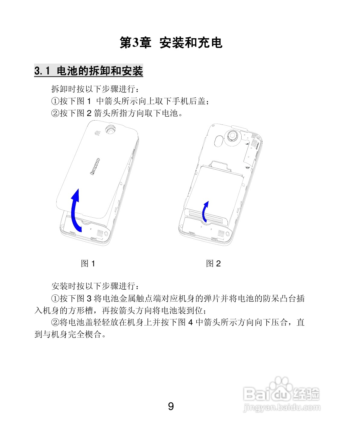 联想P700i手机使用说明书:[1]