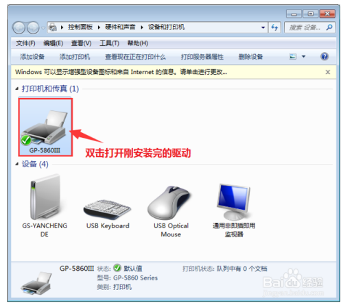 如何在Win7上安装佳博GP-5860III打印机驱动