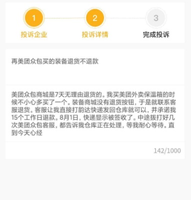 美团众包违规消除卡使用后会退款吗
