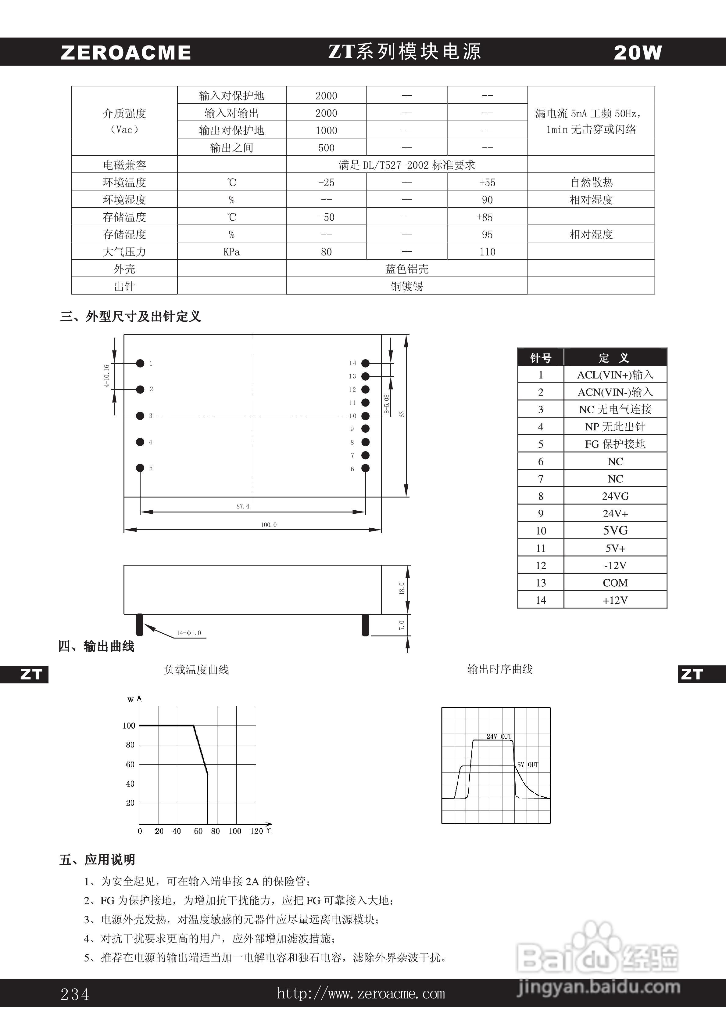 中盛科技ZT系列多路输出模块电源产品说明书:[1]