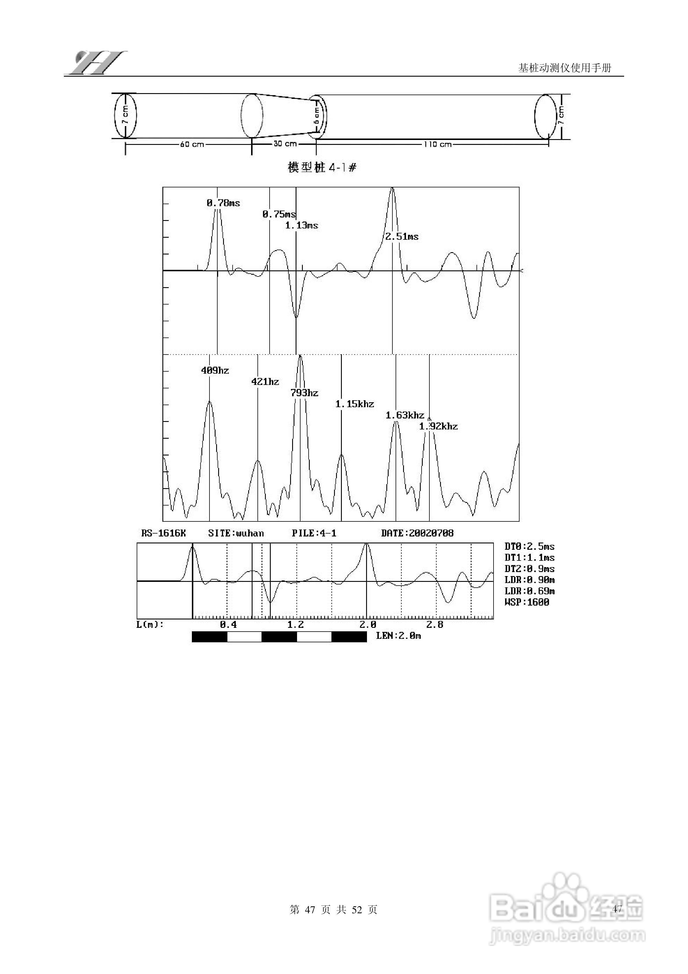 RS-1616W(L)基桩动测仪使用说明书:[5]