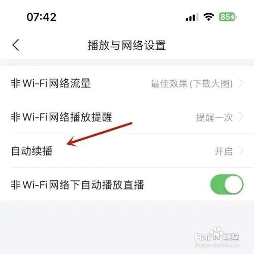今日头条APP怎么开启续播