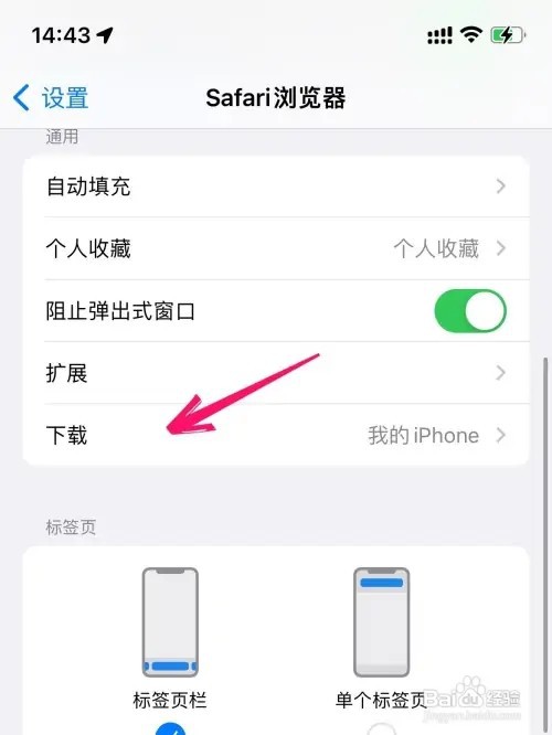 safari浏览器如何修改默认下载位置
