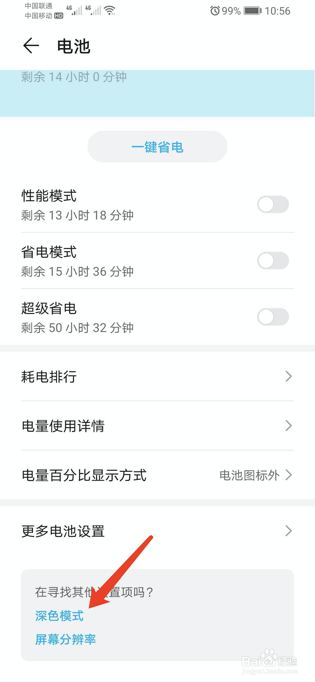 华为手机怎么开启屏幕亮度自动调节功能