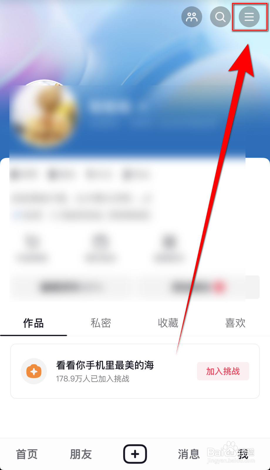 如何开启抖音显示连续聊天天数