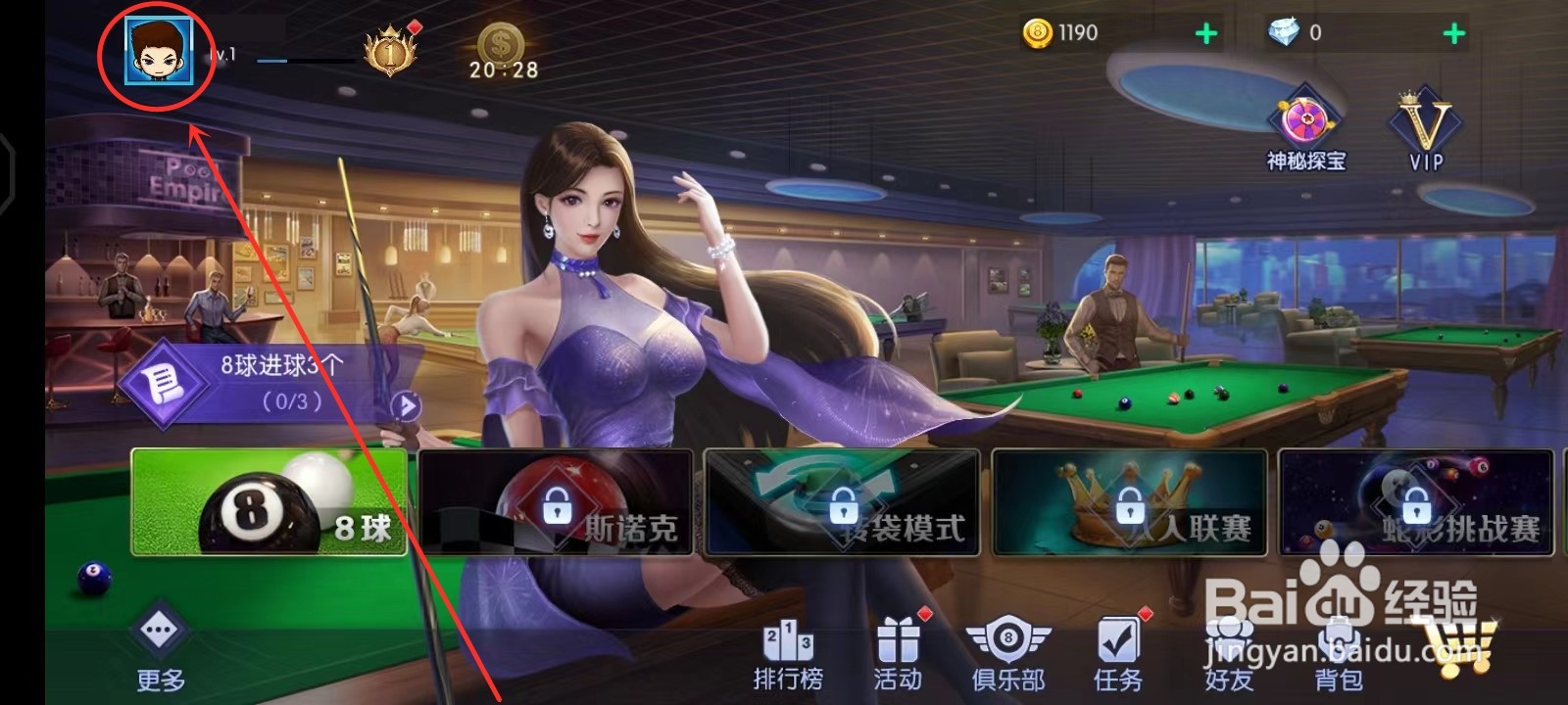 台球世界如何更改昵称