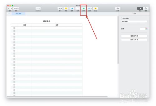 Numbers表格“核对清单”模板中如何插入形状