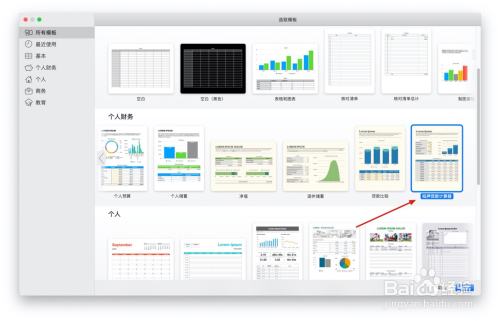 Numbers抵押贷款计算器模板中如何插入形状