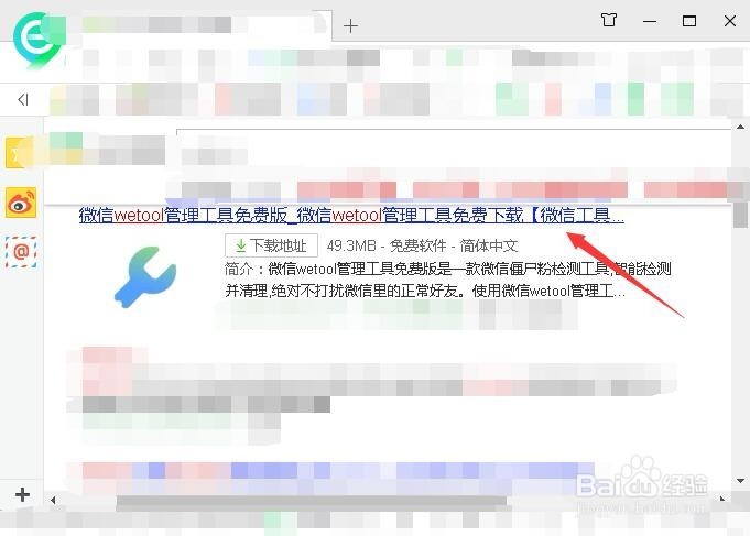 wetool怎么下载安装