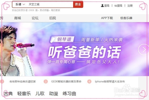 亲爱的亲们，怎么快速打印自己想要的钢琴谱呢？