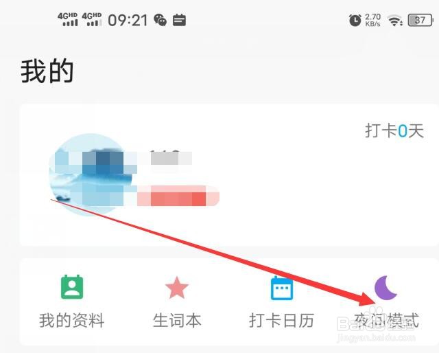 日语学习软件的夜间模式在哪里激活