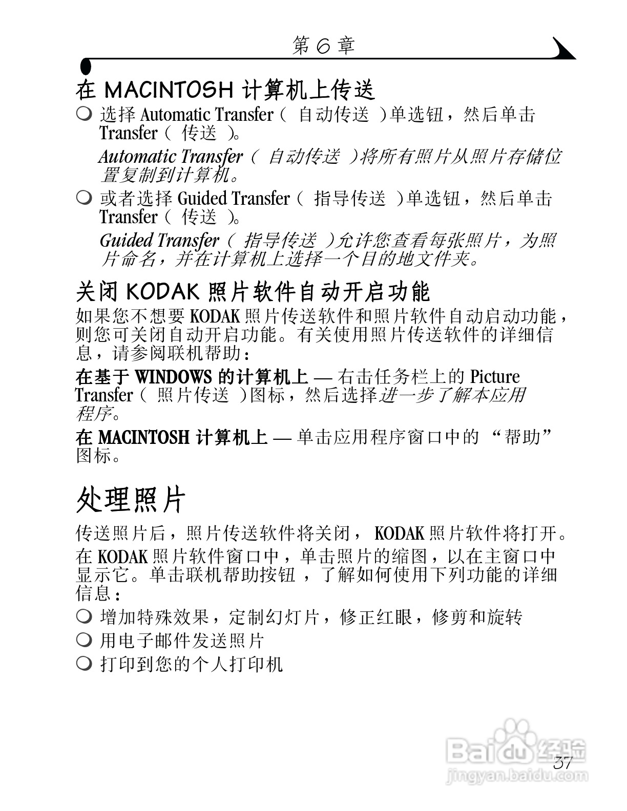 柯达DX3215数码相机使用说明书:[5]