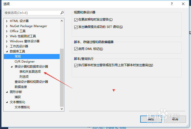 VS2013怎么重写表设计器更新连接字符串超设置