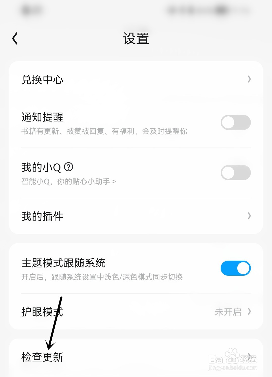 QQ阅读怎么检查更新