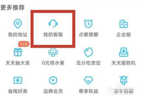 饿了么发票怎么补开