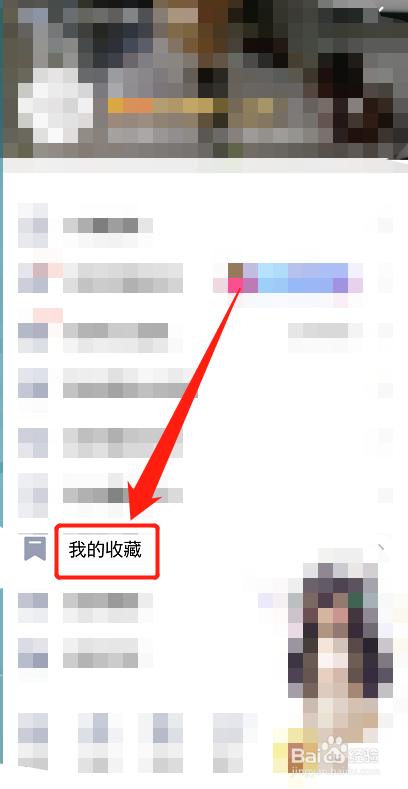 qq怎么删除收藏的内容？