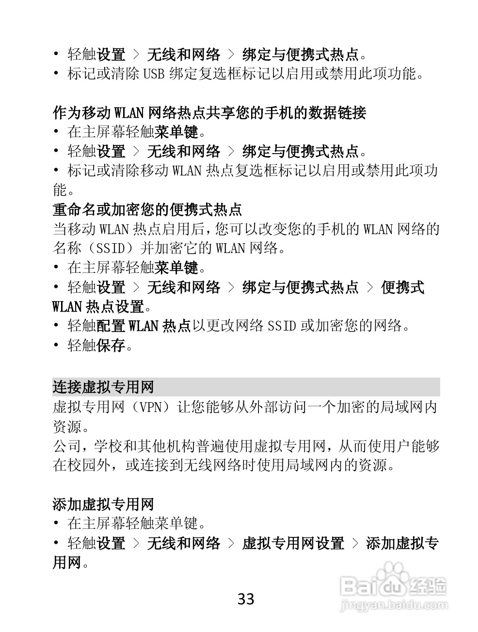 tcl j210c手机使用书:[4]