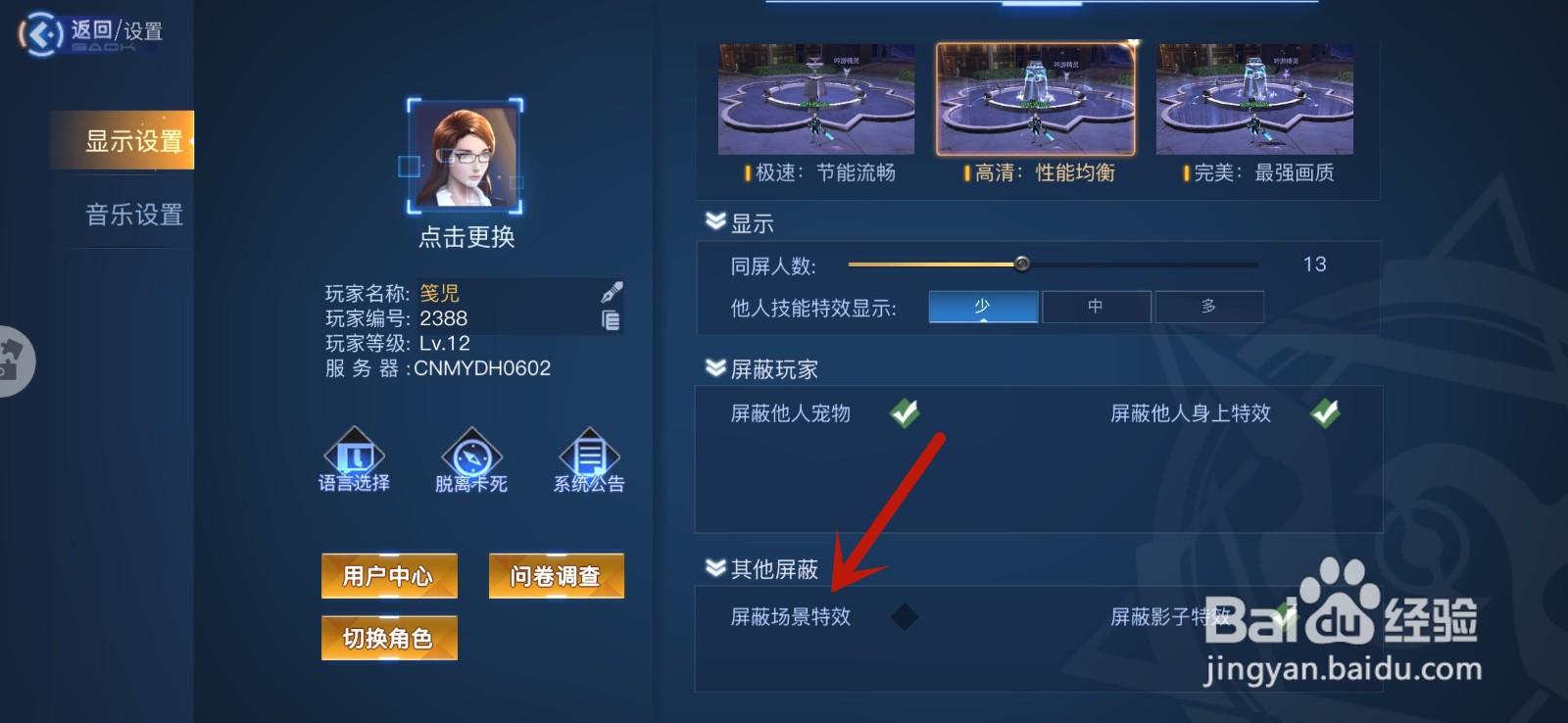 旷野之狩手游怎么屏蔽场景特效