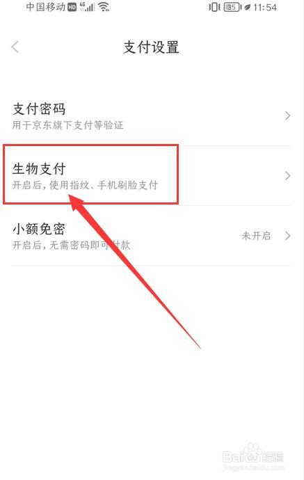 惊喜App如何开启指纹支付功能？