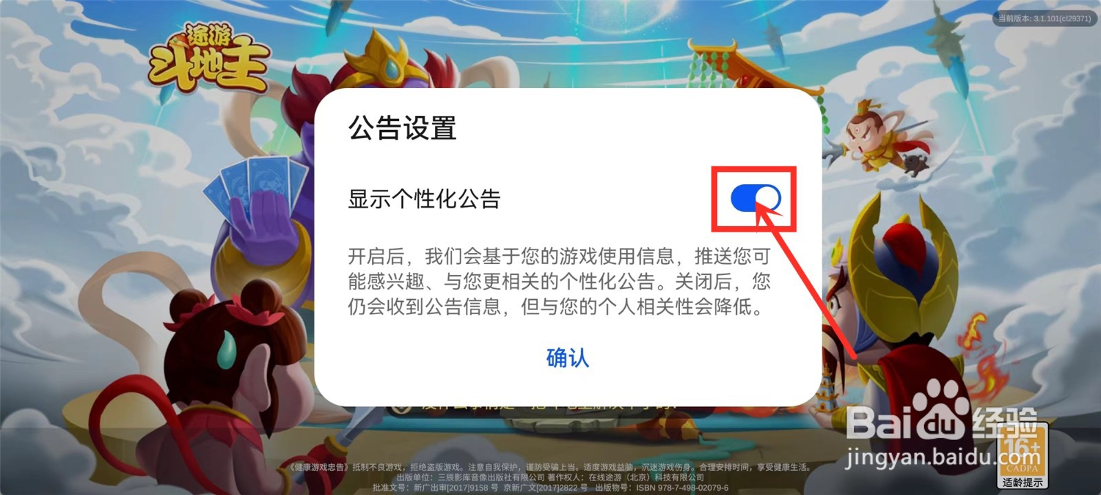 途游斗地主比赛版个性化公告怎么关闭