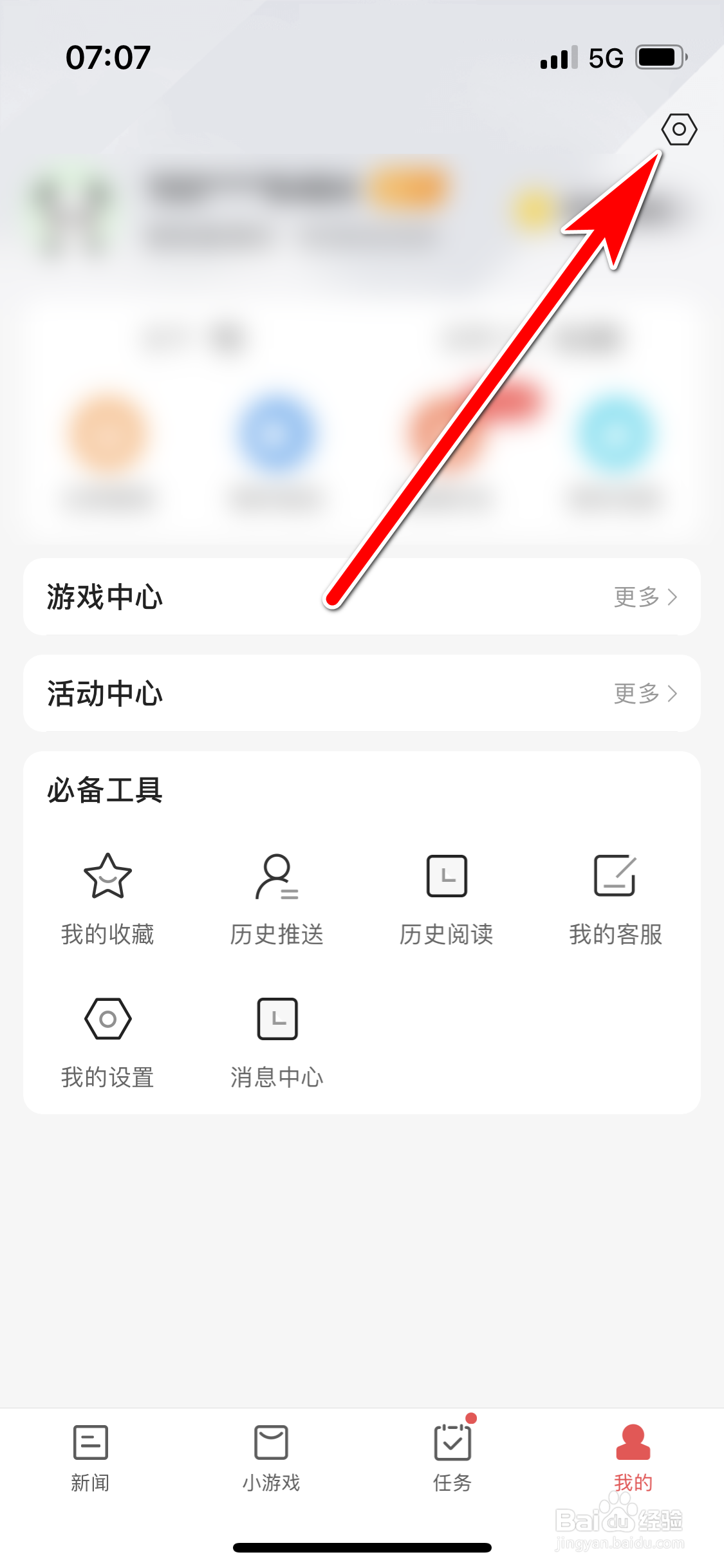 东方头条如何绑定QQ账号