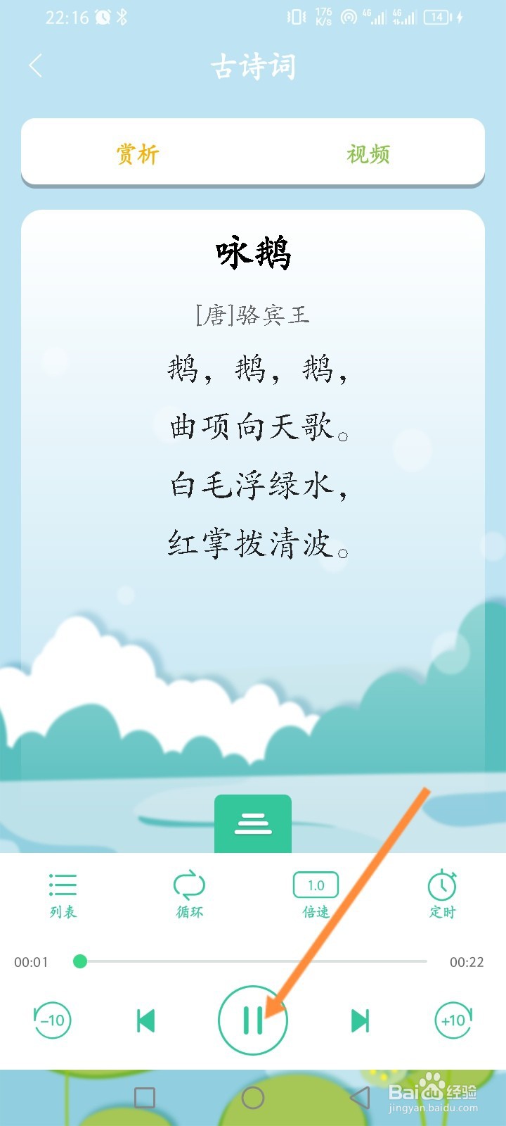 人教点读APP如何搜索并播放古诗词