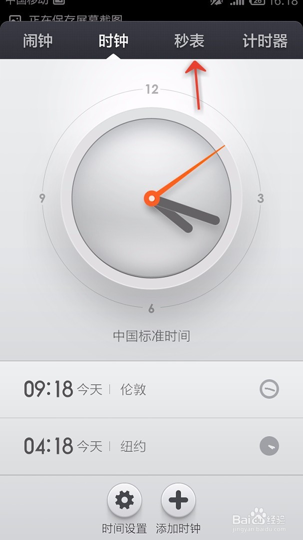 小米2A手机如何使用秒表